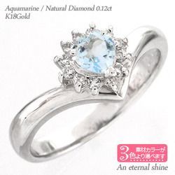 指輪 アクアマリン 3月誕生石 ハートリング ダイヤモンド V字 0.12ct Vライン 取り巻 き k18ゴールド 18金 レディース