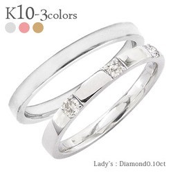 指輪 結婚ペアリング 2本セット マリッジリング ｋ10 10金 ダイヤモンド 0.1ct 人気 レディース アクセサリー_画像1