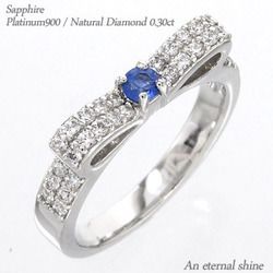 指輪 サファイア 9月誕生石 ダイヤモンド リング リボン プラチナ900 pt900 0.3ct レディース ジュエリー アクセサリー_画像1