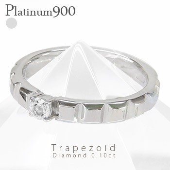 指輪 プラチナ900 pt900 一粒ダイヤモンド 0.1ct ソリティア リング
