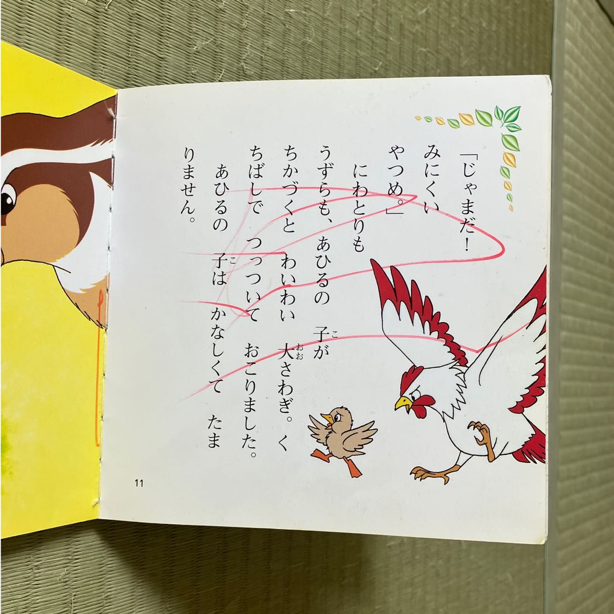絵本のダメージ確認用 | noonanwaste.com