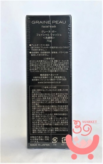 ベネシード　グレーヌ・ポー　フェイシャル ウォッシュ　洗顔料　70g　　*新品　　①　外箱開封_画像2