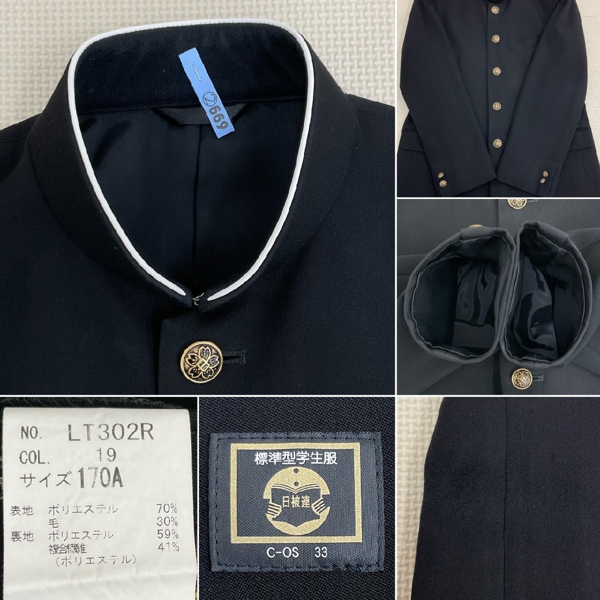 正式的 愛知県 US803() 名古屋市立 8点セット 男子学生服 名塚中学校 学生服
