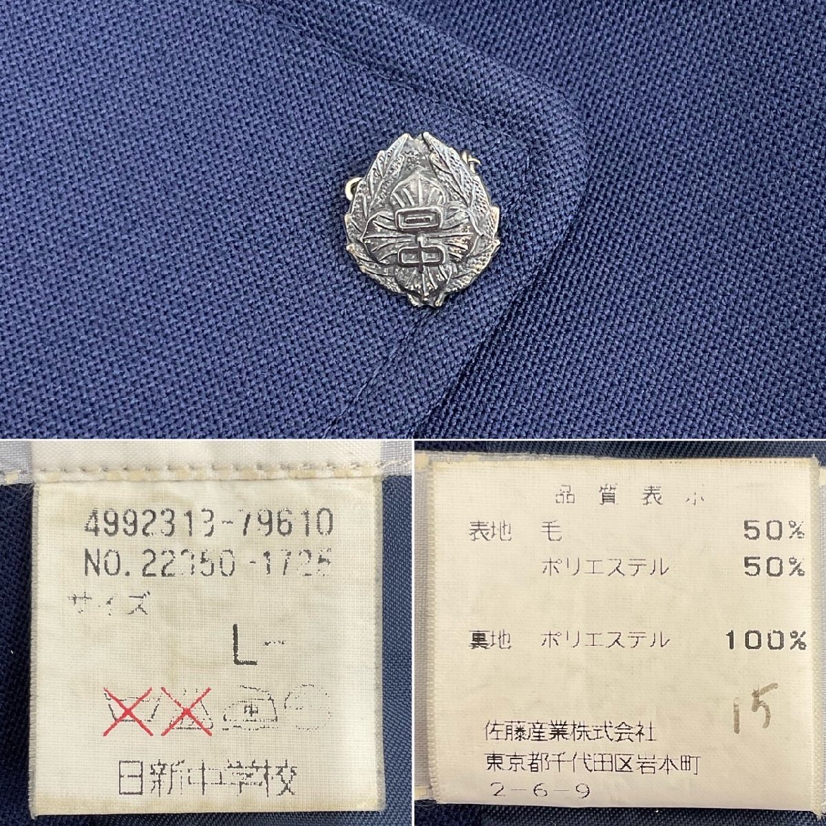 UT335-2(中古)栃木県 那須塩原市立 日新中学校 5点セット /L/2L UT335-2(中古)栃木県 那須塩原市立 日新中学校 5点セット /L/2L
