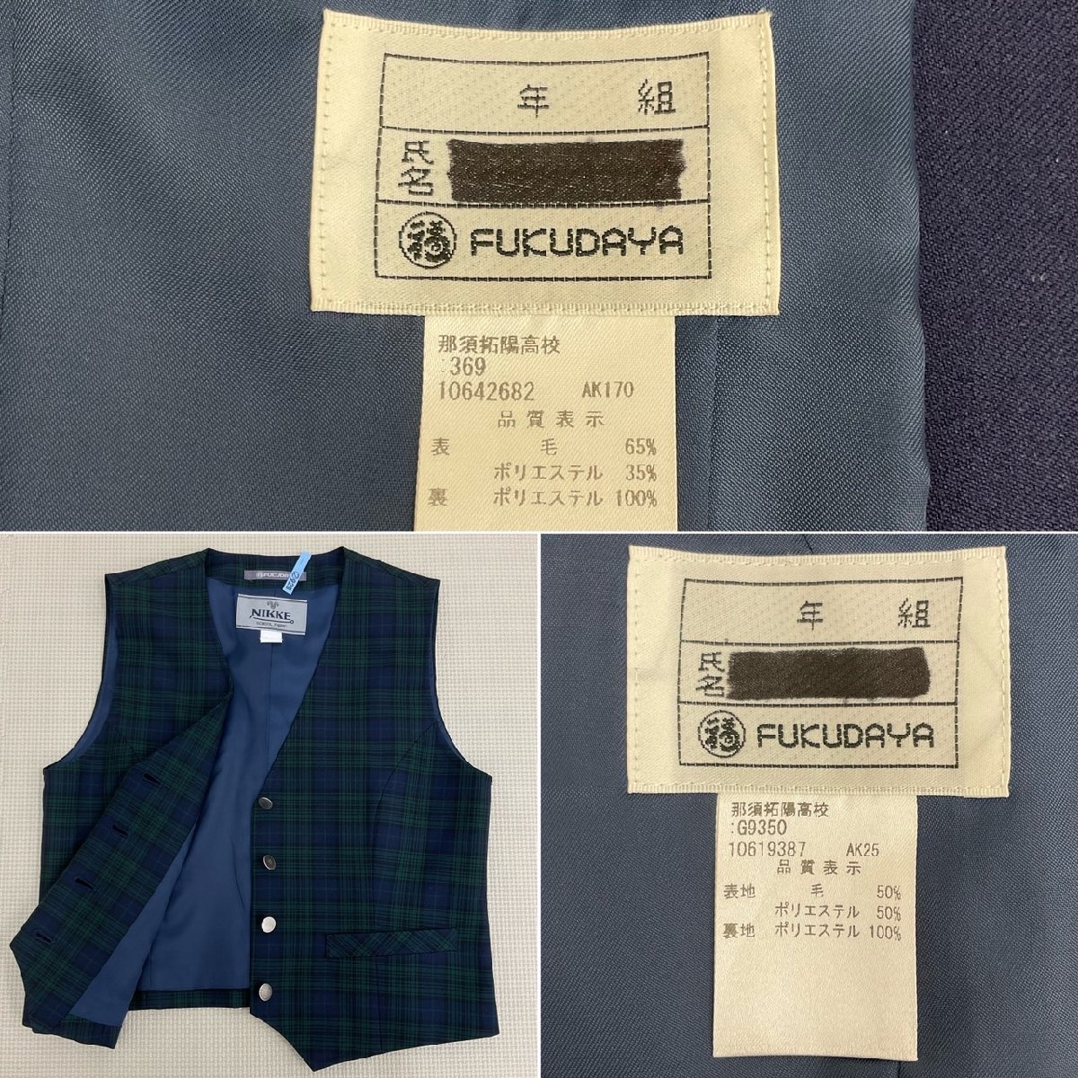 UT46-4 (中古) 栃木県 那須拓陽高校 7点セット /A9/M/W69 UT46-4 (中古) 栃木県 那須拓陽高校 7点セット /A9/M/W69