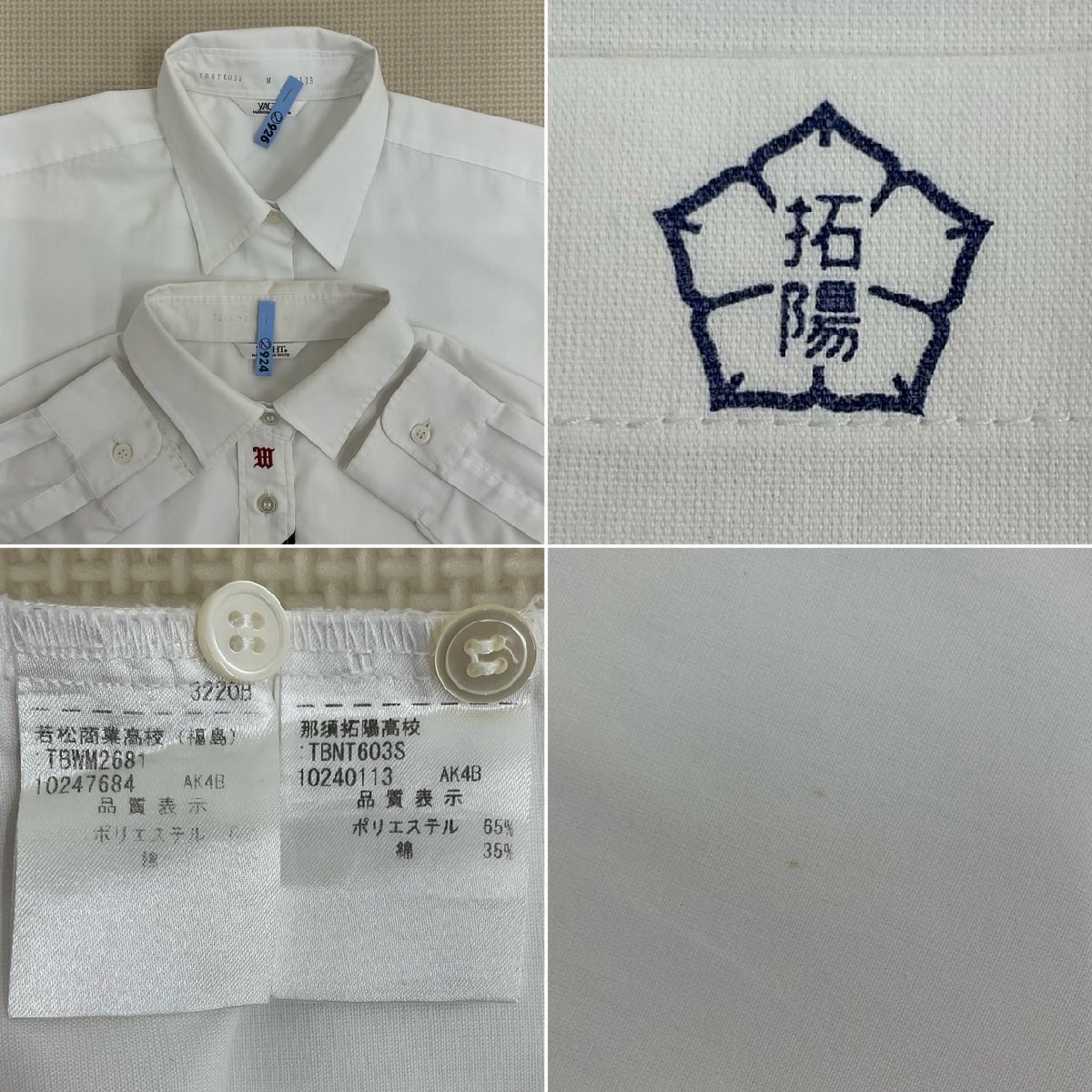 UT46-4 (中古) 栃木県 那須拓陽高校 7点セット /A9/M/W69 UT46-4 (中古) 栃木県 那須拓陽高校 7点セット /A9/M/W69