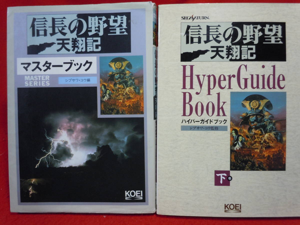 即決★信長の野望　 烈風伝＋天翔記＋将星録＋戦国群雄伝＋天下創世＋嵐世紀＋三国志　合計9冊セット★ゆうパック６０サイズ_画像4