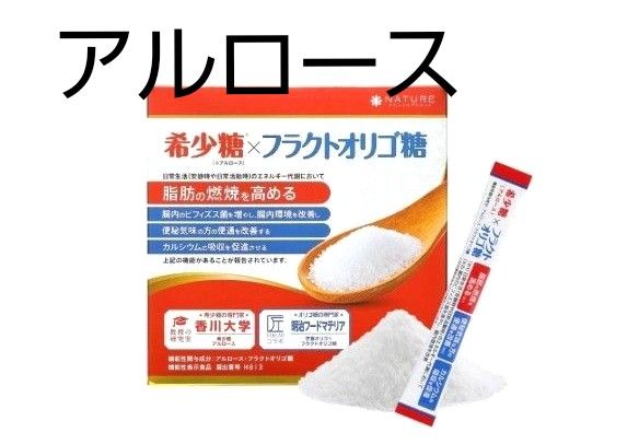 ふぅぅぅさま!おまとめ!】希少糖アルロース×フラクトオリゴ糖-