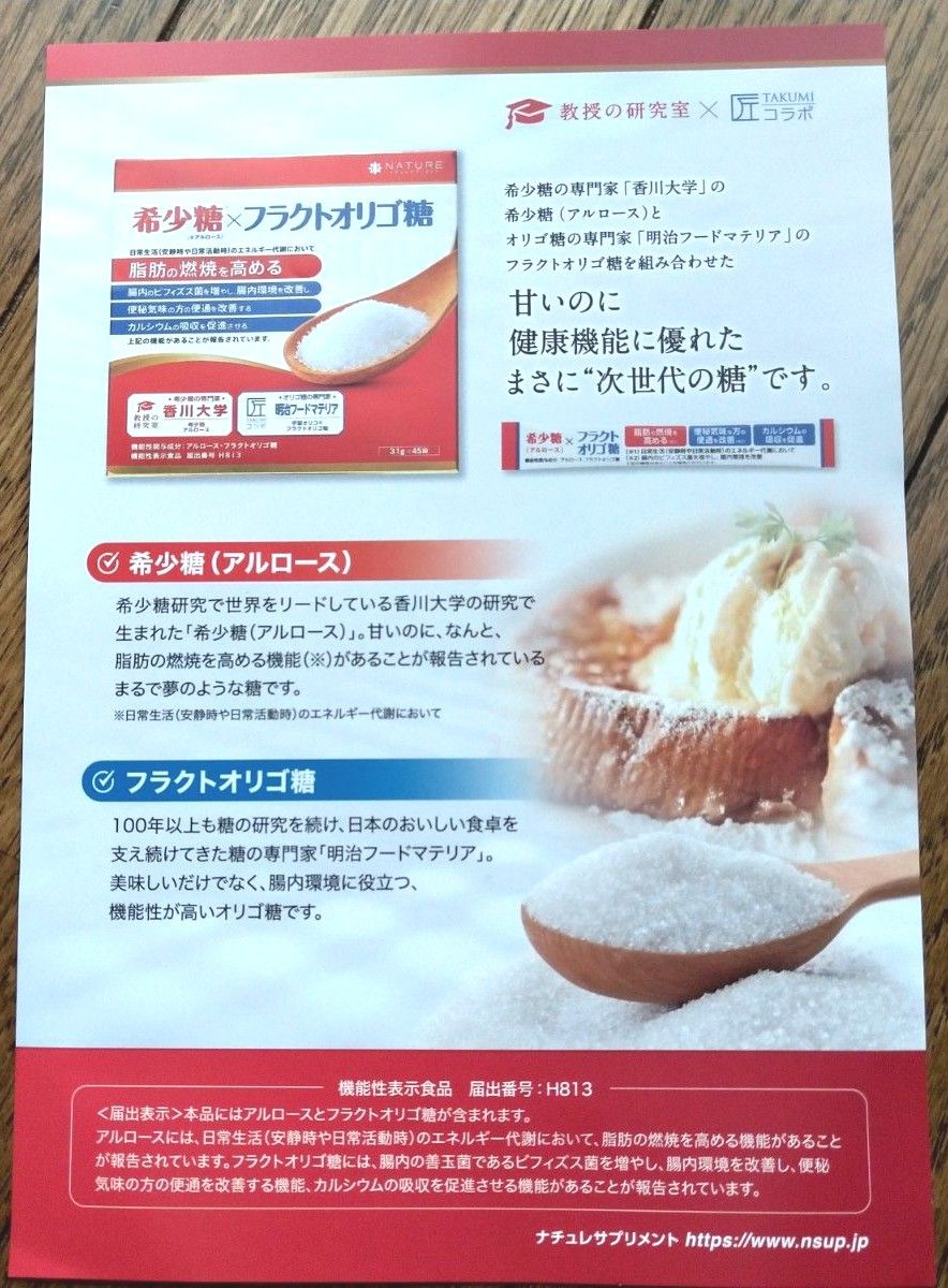 希少糖×フラクトオリゴ糖 アルロース カズレーザー 様
