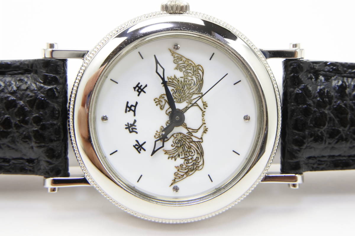 最新作の ☆ 皇室特別発行品 平成5年 永遠の御家宝 銀製女性腕時計
