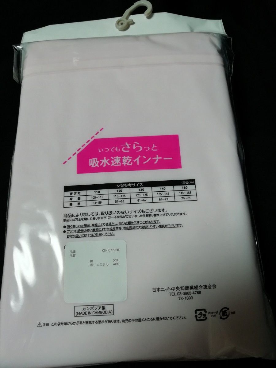 999円→値下げ　120★2枚組　1つの価格です★新品　未使用　キャミソール　肌着　インナー　女子　女の子　吸水速乾