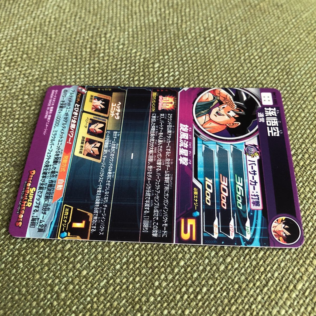 美品 ローダー付き】スーパードラゴンボールヒーローズ 孫悟空 美品 ローダー付き】スーパードラゴンボールヒーローズ 孫悟空