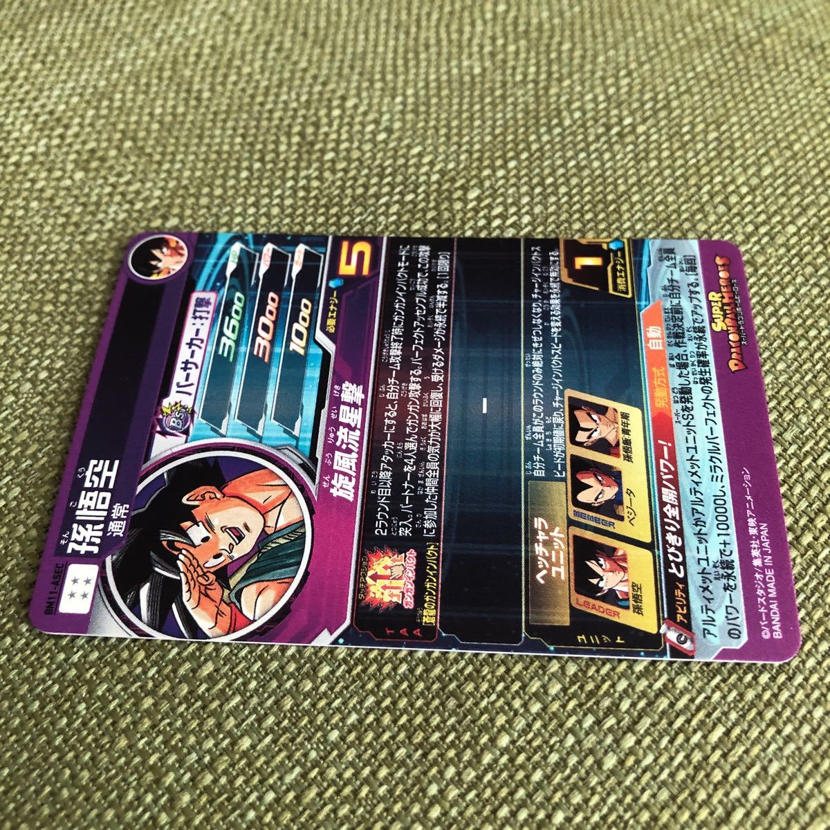 美品 ローダー付き】スーパードラゴンボールヒーローズ 孫悟空 美品 ローダー付き】スーパードラゴンボールヒーローズ 孫悟空