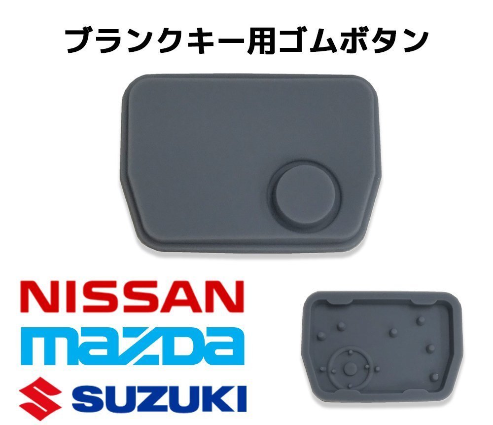 ピノ 対応 日産 ブランクキー キーカット 料金込み ゴム ボタン 付き スペアキー 合鍵 交換 カット可能 1ボタン_画像5