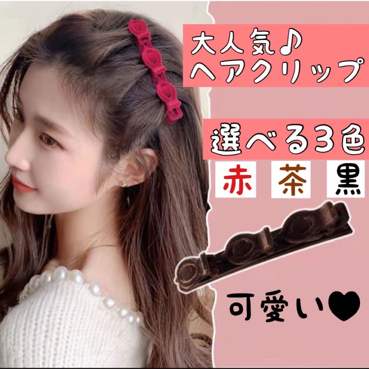 簡単！ ヘアアレンジ 編み込み風 ヘアクリップ 魚 赤 可愛い