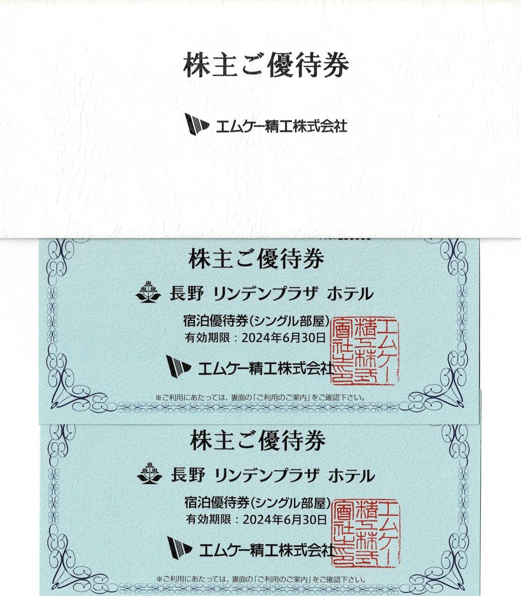 本物保証お得 長野リンデンプラザホテル 宿泊優待券 2枚の通販 by