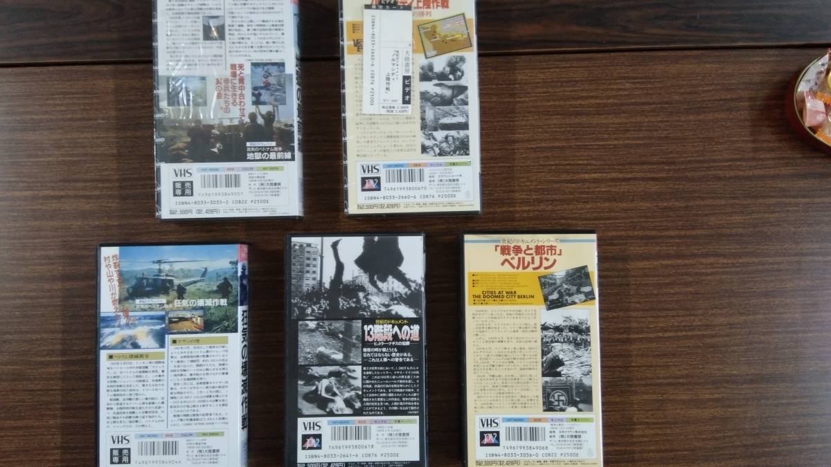 世界大戦、ベトナム戦争関連　VHS ビデオテープ5巻　◆完全未使用品2巻、開封品3巻　販売価格12500円_画像2