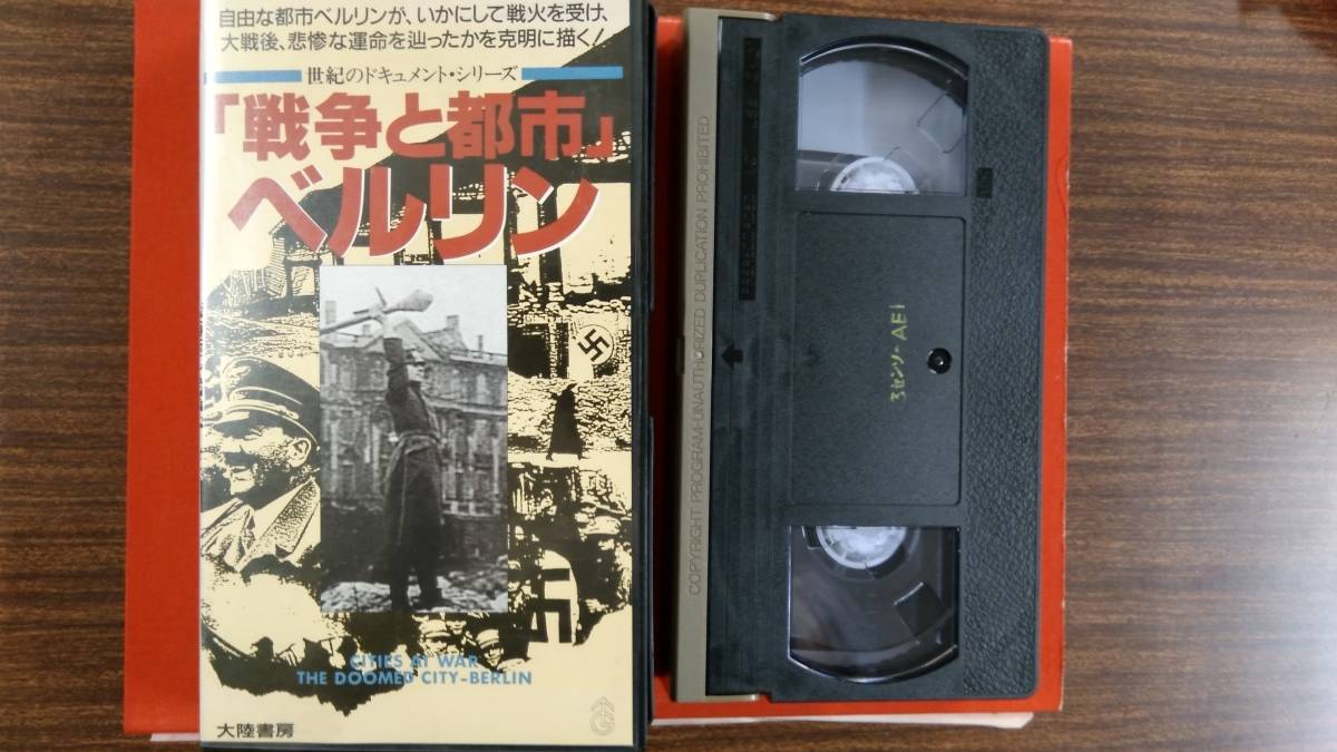 世界大戦、ベトナム戦争関連　VHS ビデオテープ5巻　◆完全未使用品2巻、開封品3巻　販売価格12500円_画像10