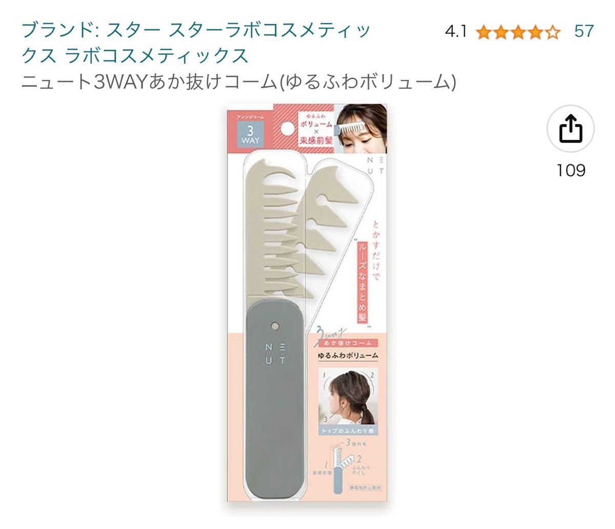 新品未開封☆ニュート☆3WAYあか抜けコーム☆ゆるふわボリューム☆前髪