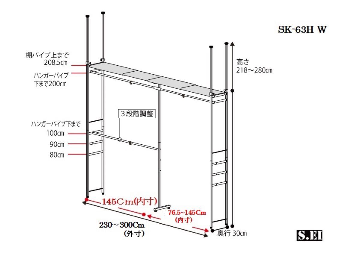 ツッパリクローゼットハンガ ハイワイド奥行30cmW230～300SK-63HW