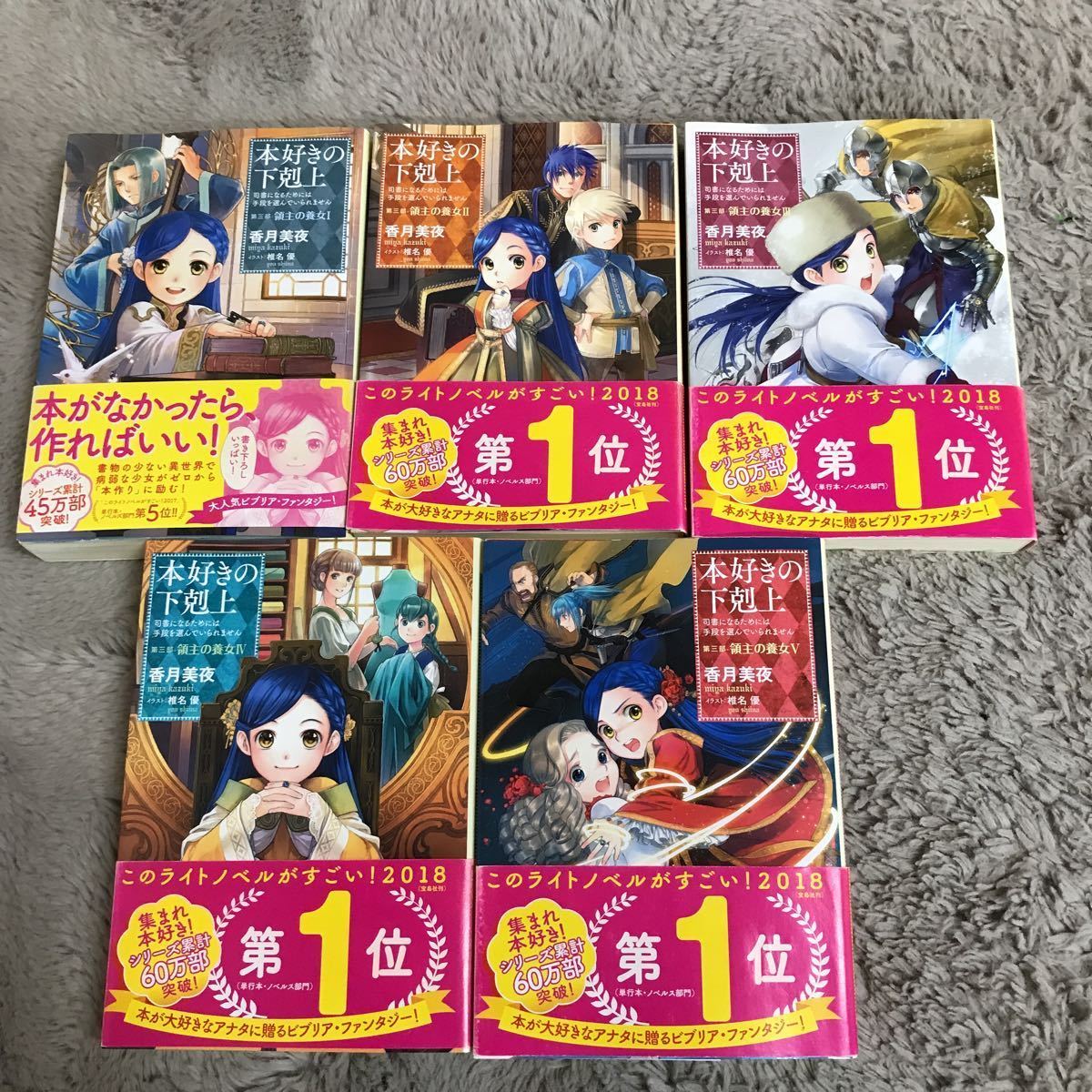 A06041 本好きの下剋上 第一部1〜3巻 第二部1〜4巻 第三部1〜5巻 第四