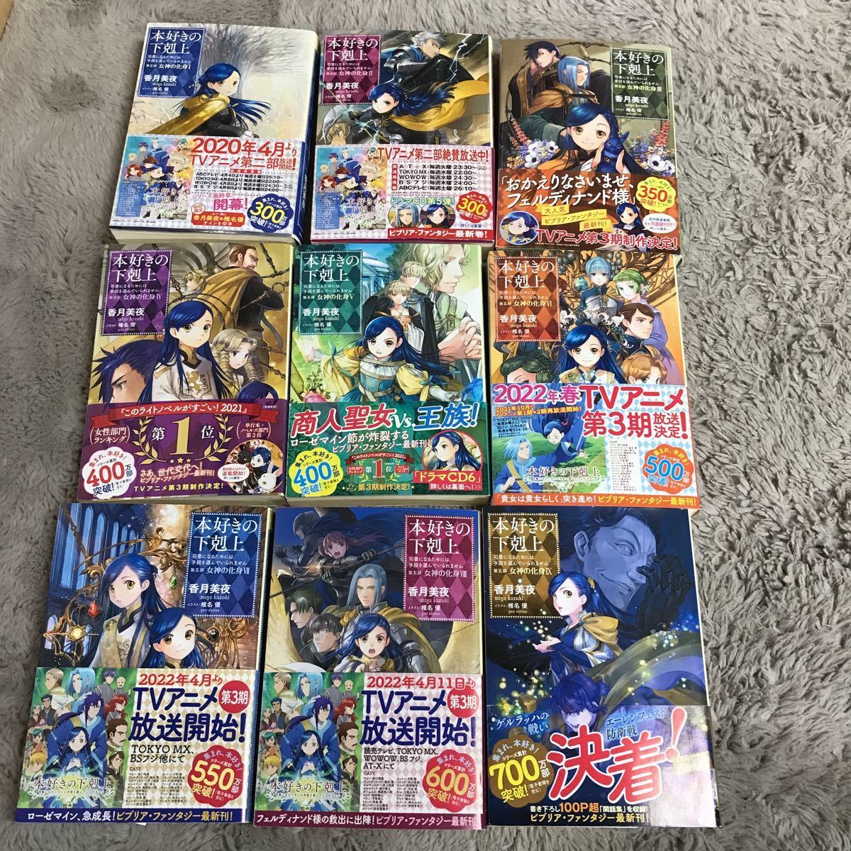 A06041 本好きの下剋上 第一部1〜3巻 第二部1 A06041 本好きの下剋上 第一部1〜3巻 第二部1
