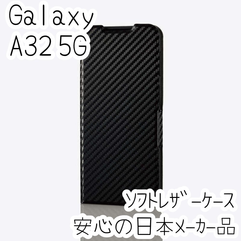 エレコム Galaxy A32 5G SCG08 手帳型ケース ウルトラスリム マグネット 磁石 スマホ ソフトレザーカバー カーボンブラック 211_画像1