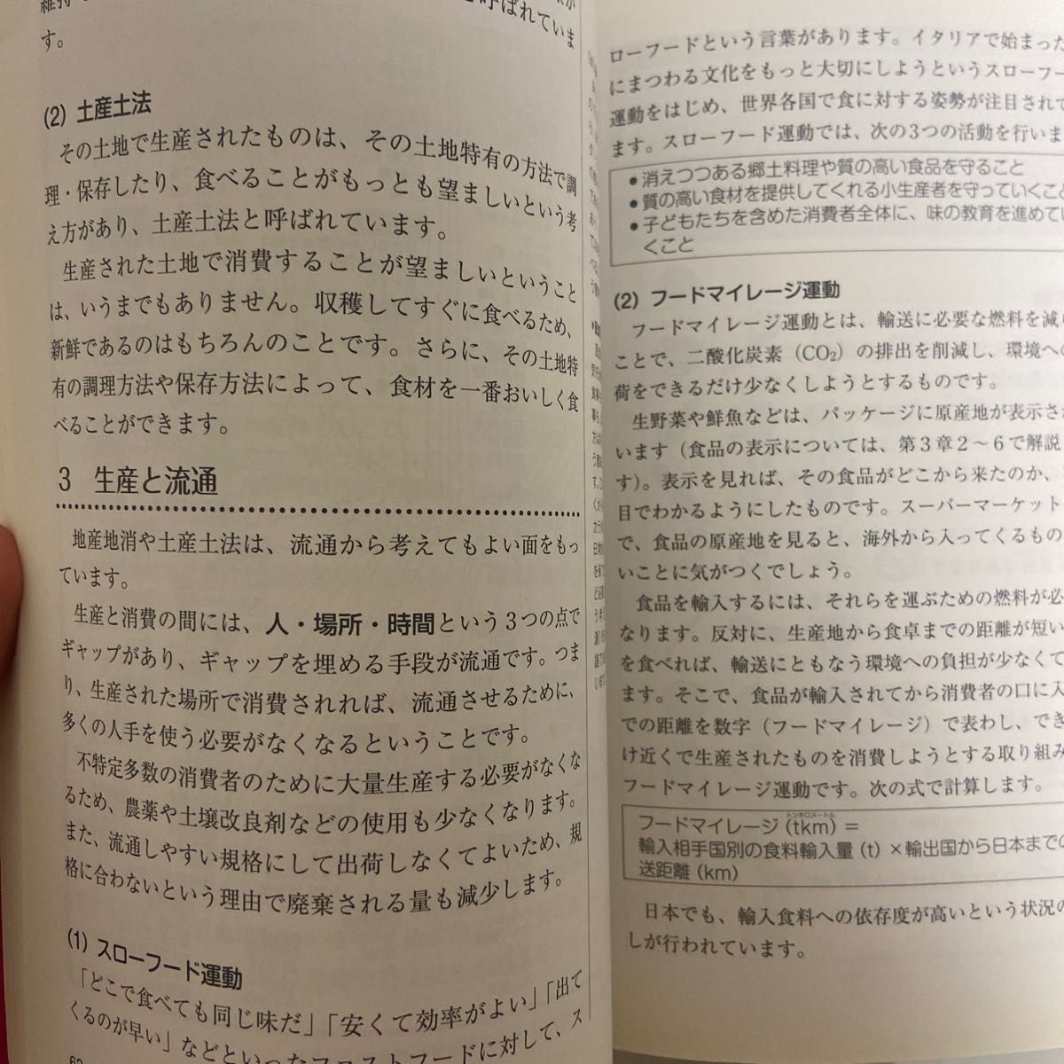 食生活アドバイザー　3級公式テキスト