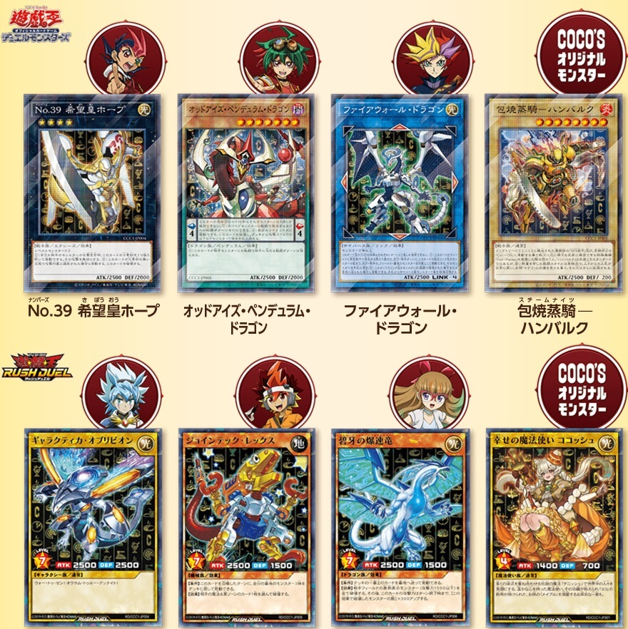 定番のお歳暮&冬ギフト 遊戯王 ココスコラボ第2弾 OGC 3種 4枚セット