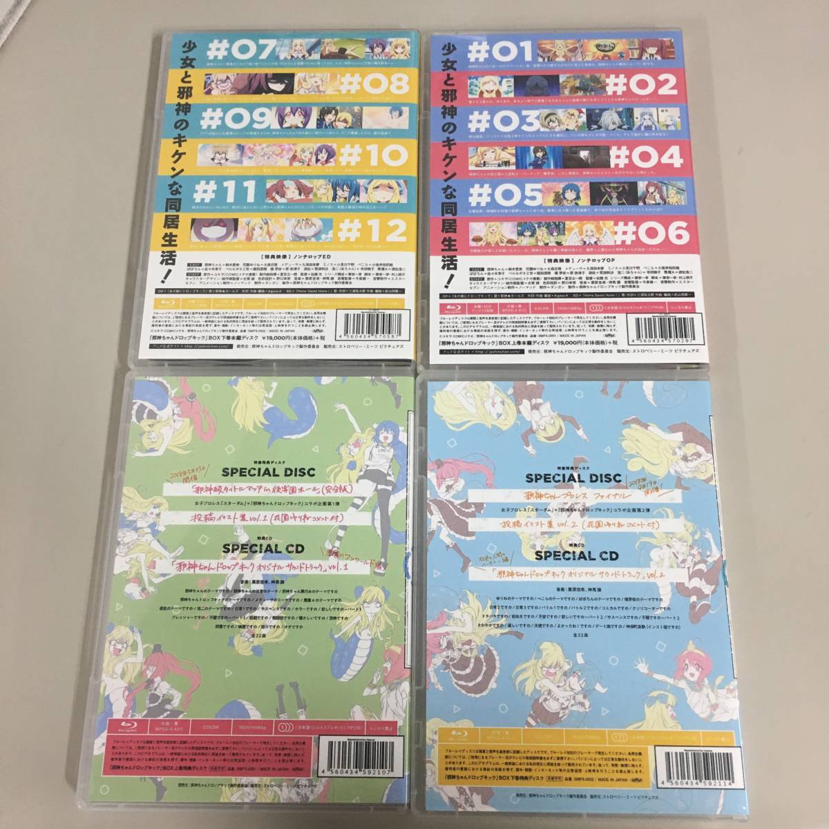 ○邪神ちゃんドロップキック 初回限定版 上下巻セット 収納BOX付き Blu
