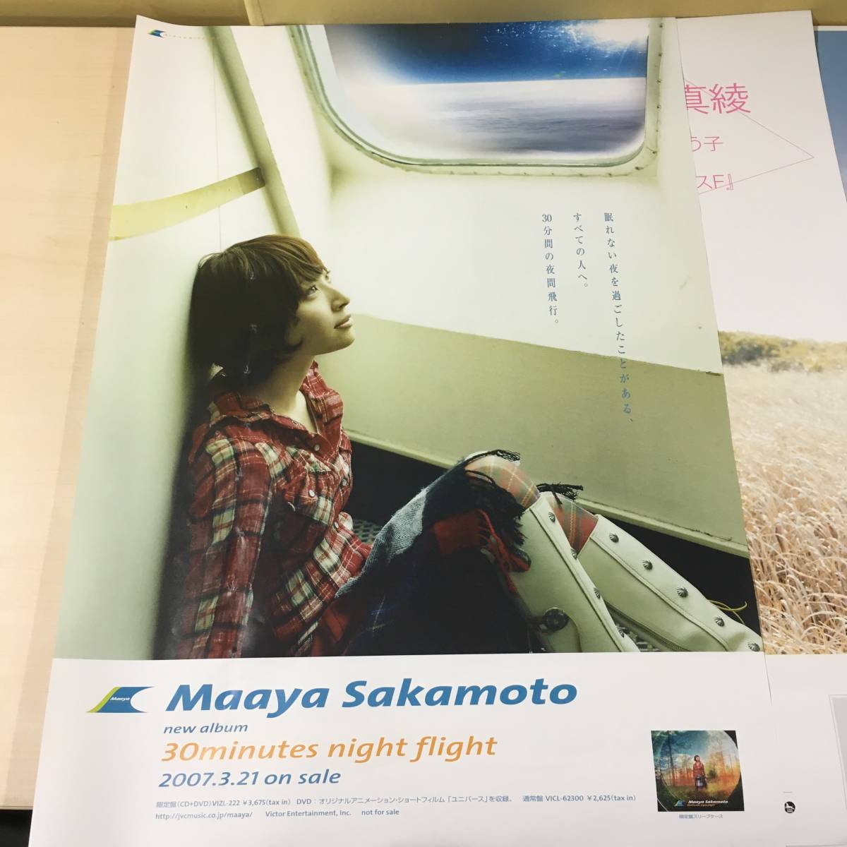 坂本真綾 B2 ポスター まとめ 5枚セット 非売品 販促 告知　【23/0615/01_画像4