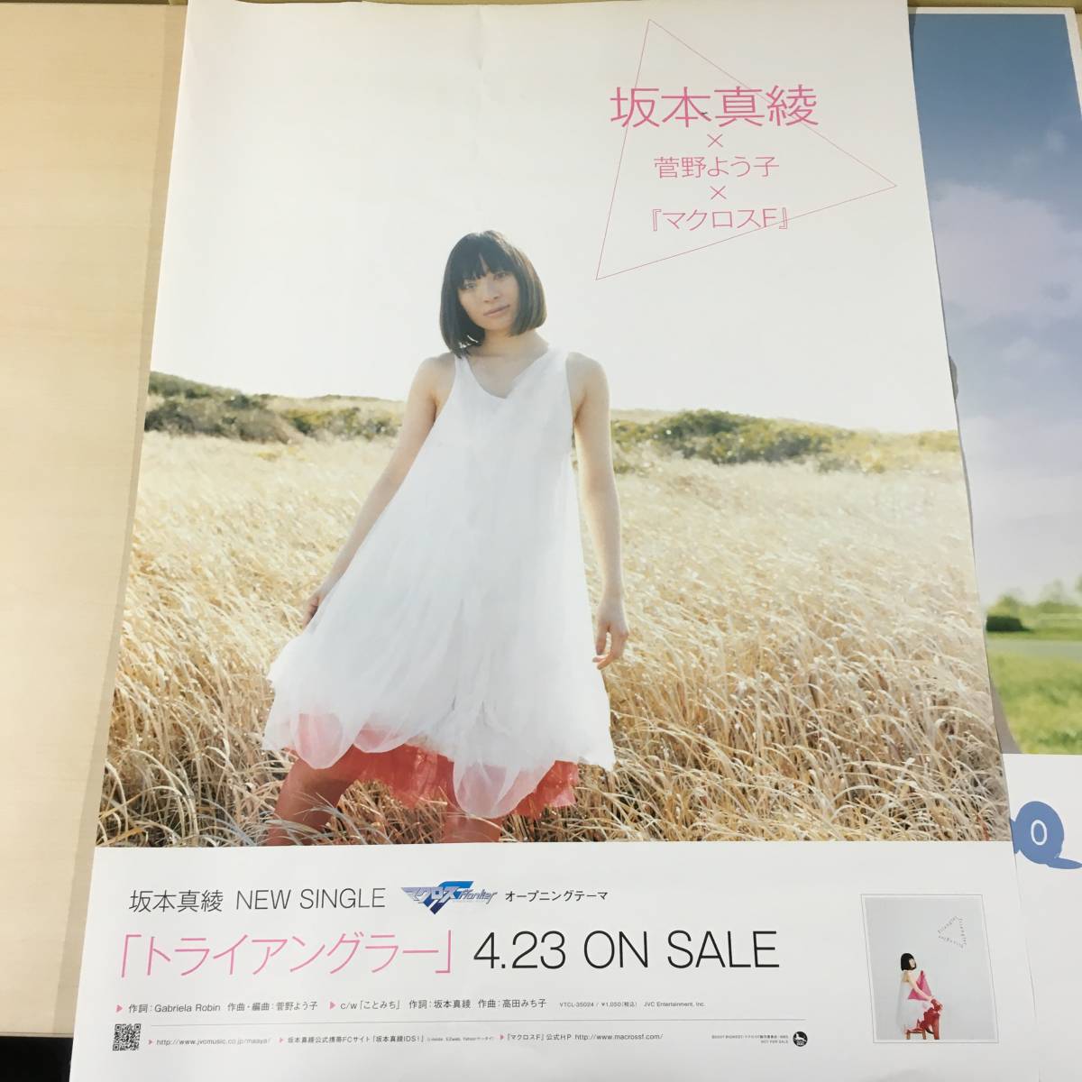 坂本真綾 B2 ポスター まとめ 5枚セット 非売品 販促 告知　【23/0615/01_画像5