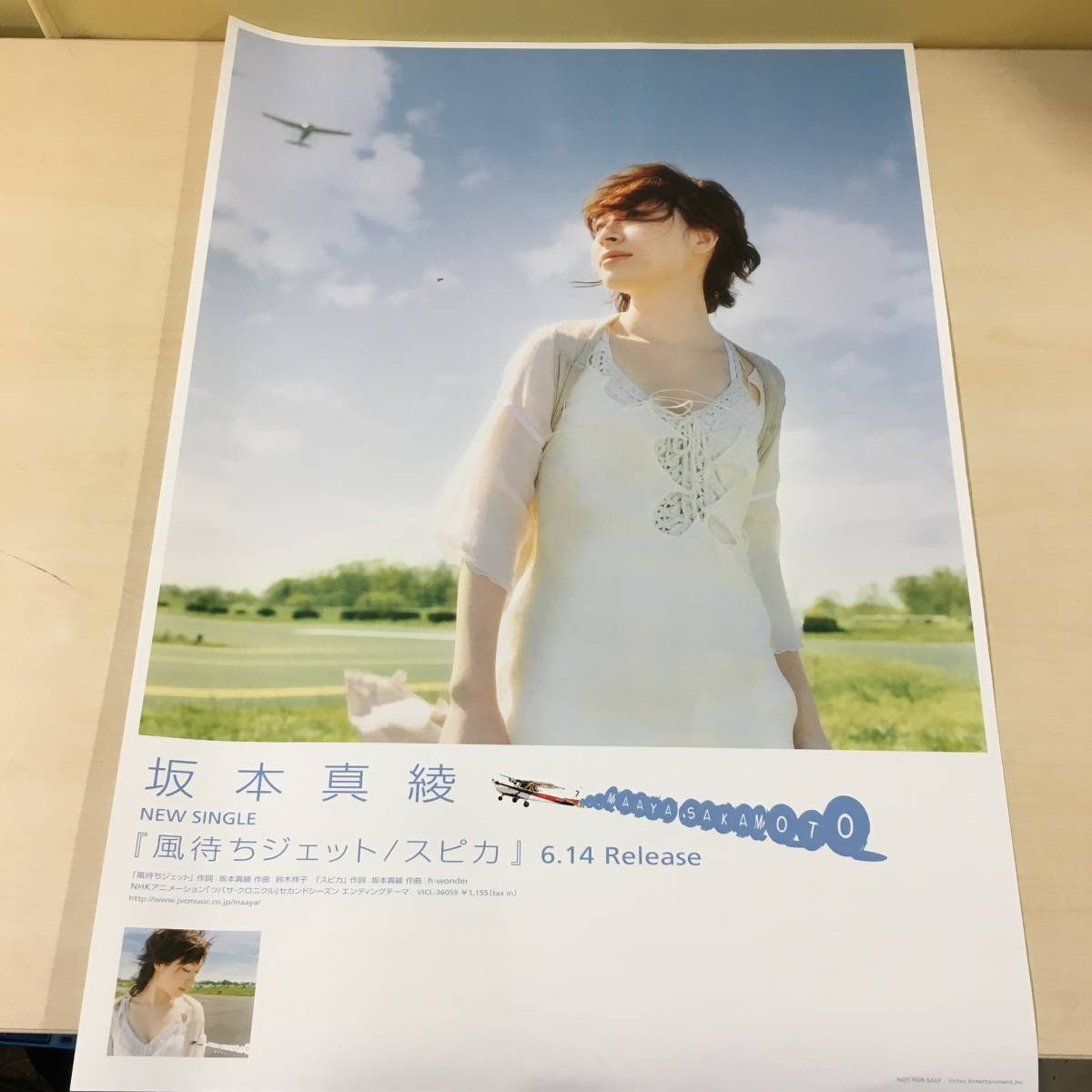 坂本真綾 B2 ポスター まとめ 5枚セット 非売品 販促 告知　【23/0615/01_画像6