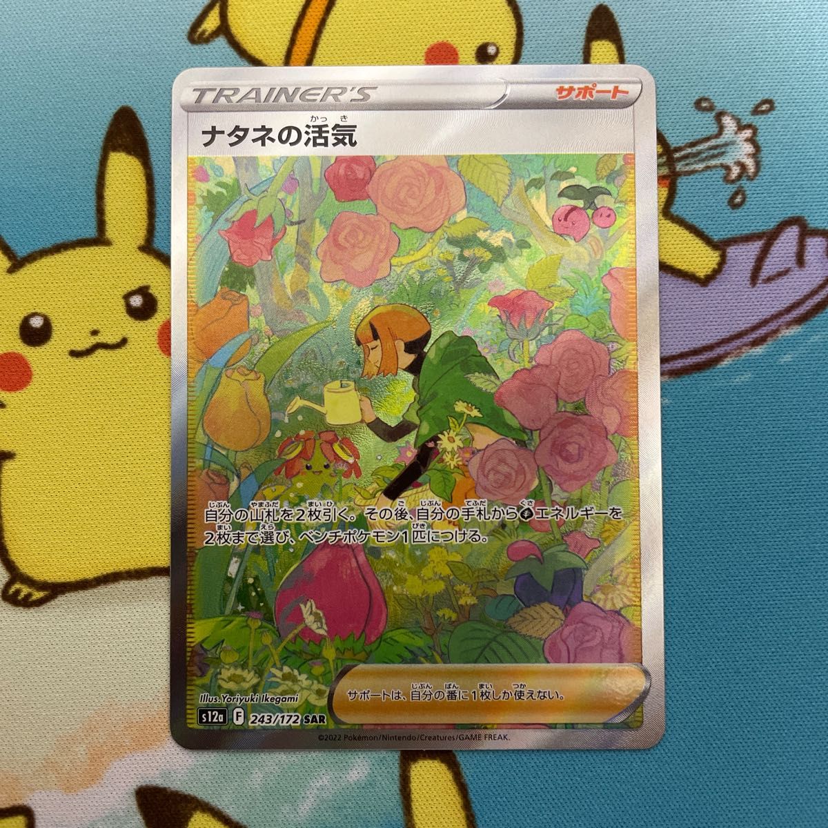 夏セール開催中 MAX80%OFF! ポケモンカード ナタネの活気 SAR 美品