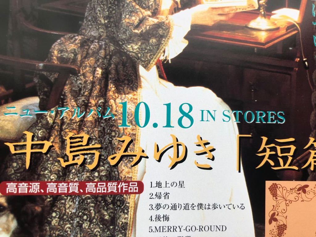 超稀少 中島みゆき 夜会とコンサートパンプレット 5冊 激安販売中 本