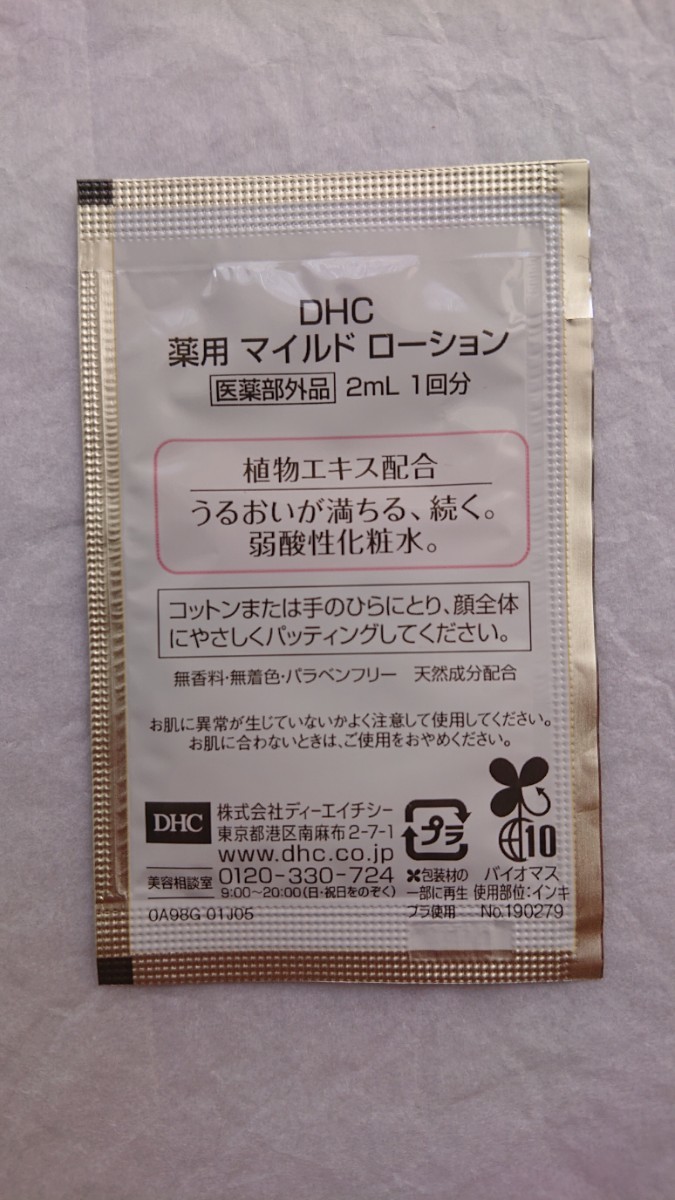 ★新品 DHC スキンケアセット 基礎化粧品セット 旅行 出張 携帯用 _画像5