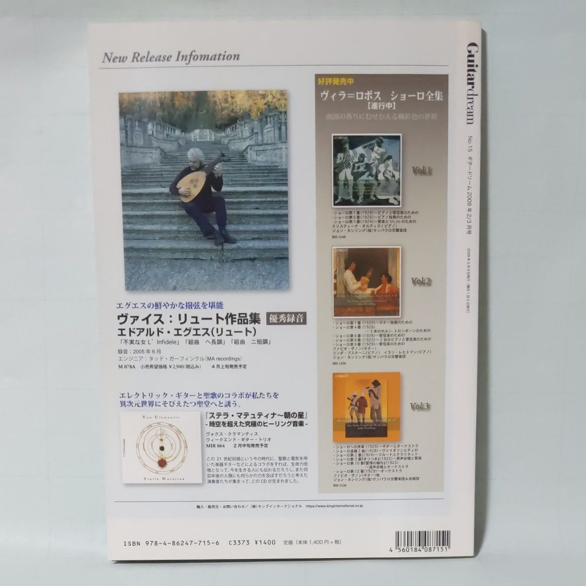 雑誌ギタードリームNo.15　2009年2月号　中古本　CD付き