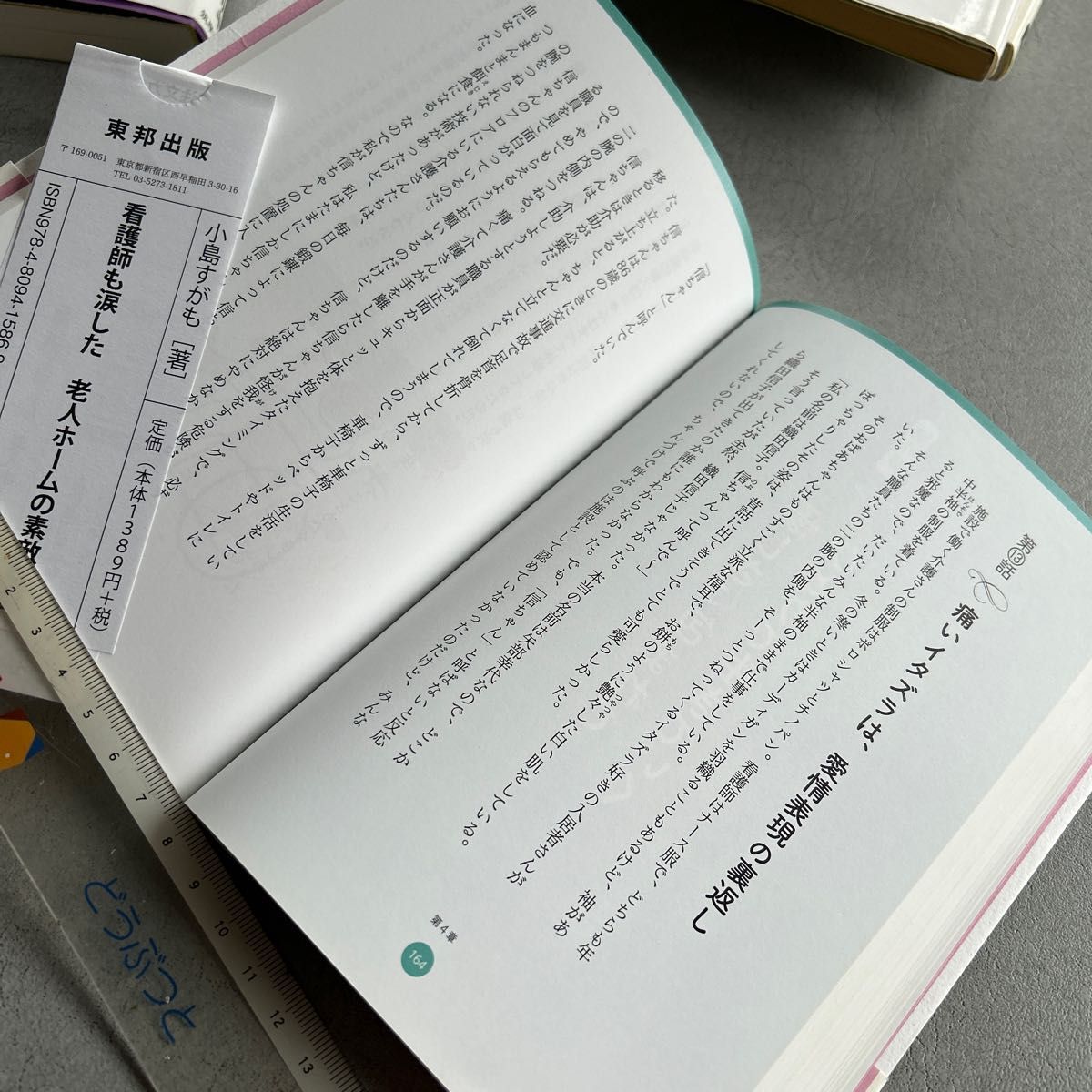 老人ホームの素敵な話　介護する人、される人も癒される本