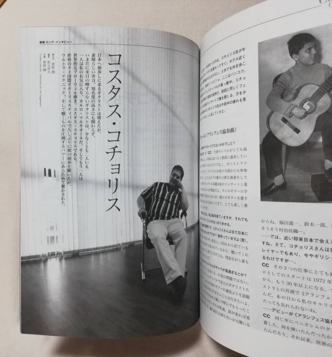 Ｂえ　ギタードリーム　創刊第3号　2007年2月号　ホマドリーム　Guitar dream　No.3　付録CDあり　コスタス・コチョリス　フリーバーズ_画像8