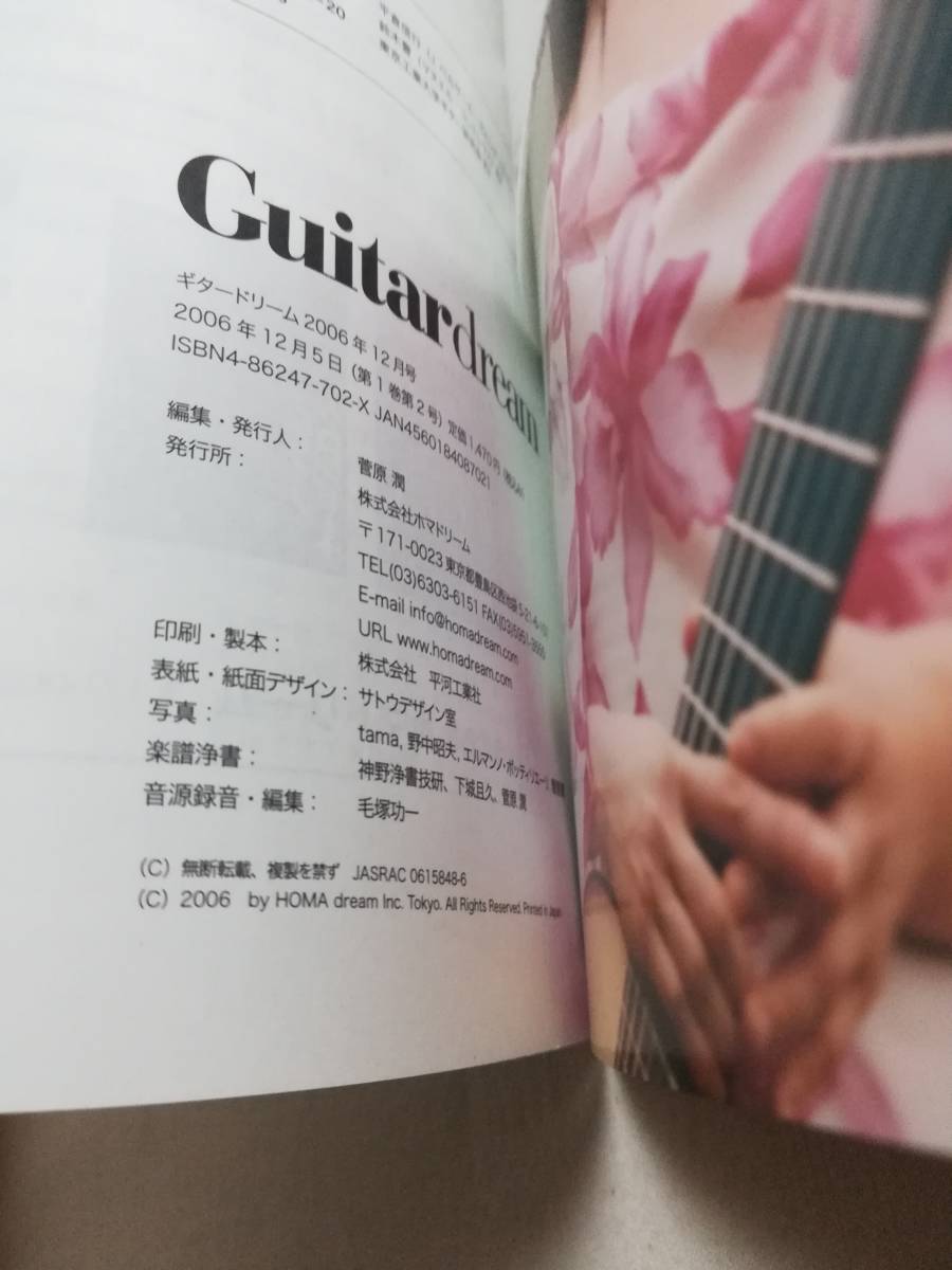 Ｂえ　ギタードリーム　創刊第2号　2006年12月号 ホマドリーム　Guitar dream　No.2　ステファノ・グロンドーナ　楽譜　※付録CD欠　_画像5