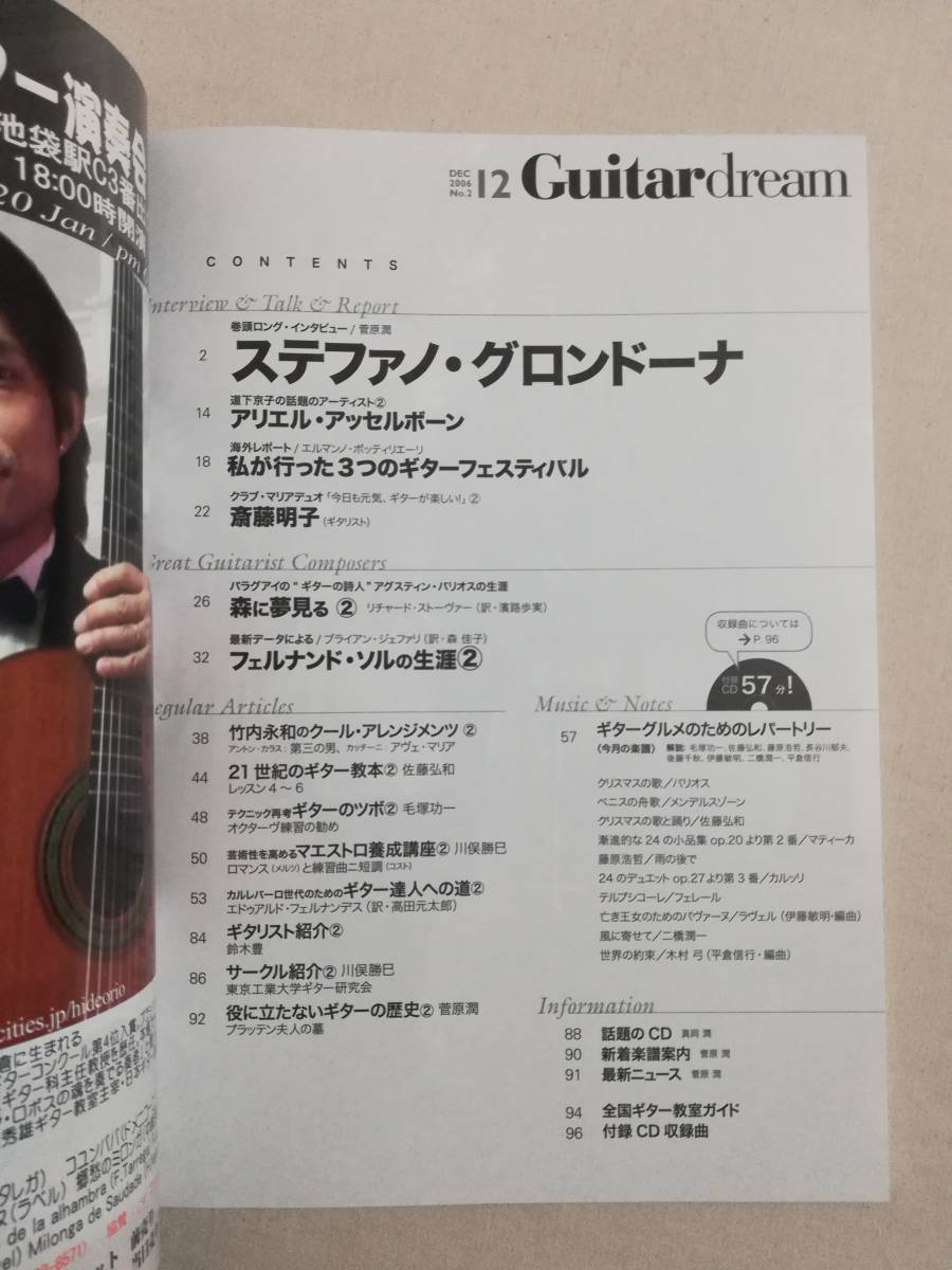 Ｂえ　ギタードリーム　創刊第2号　2006年12月号 ホマドリーム　Guitar dream　No.2　ステファノ・グロンドーナ　楽譜　※付録CD欠　_画像7