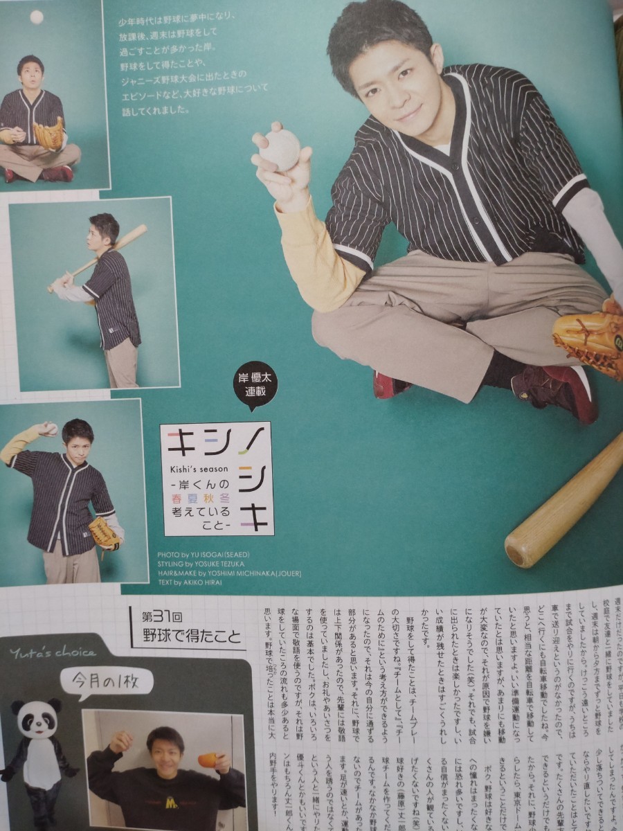 岸優太 切り抜き1ページ 雑誌「WiNKUP」2022年6月号 キンプリ