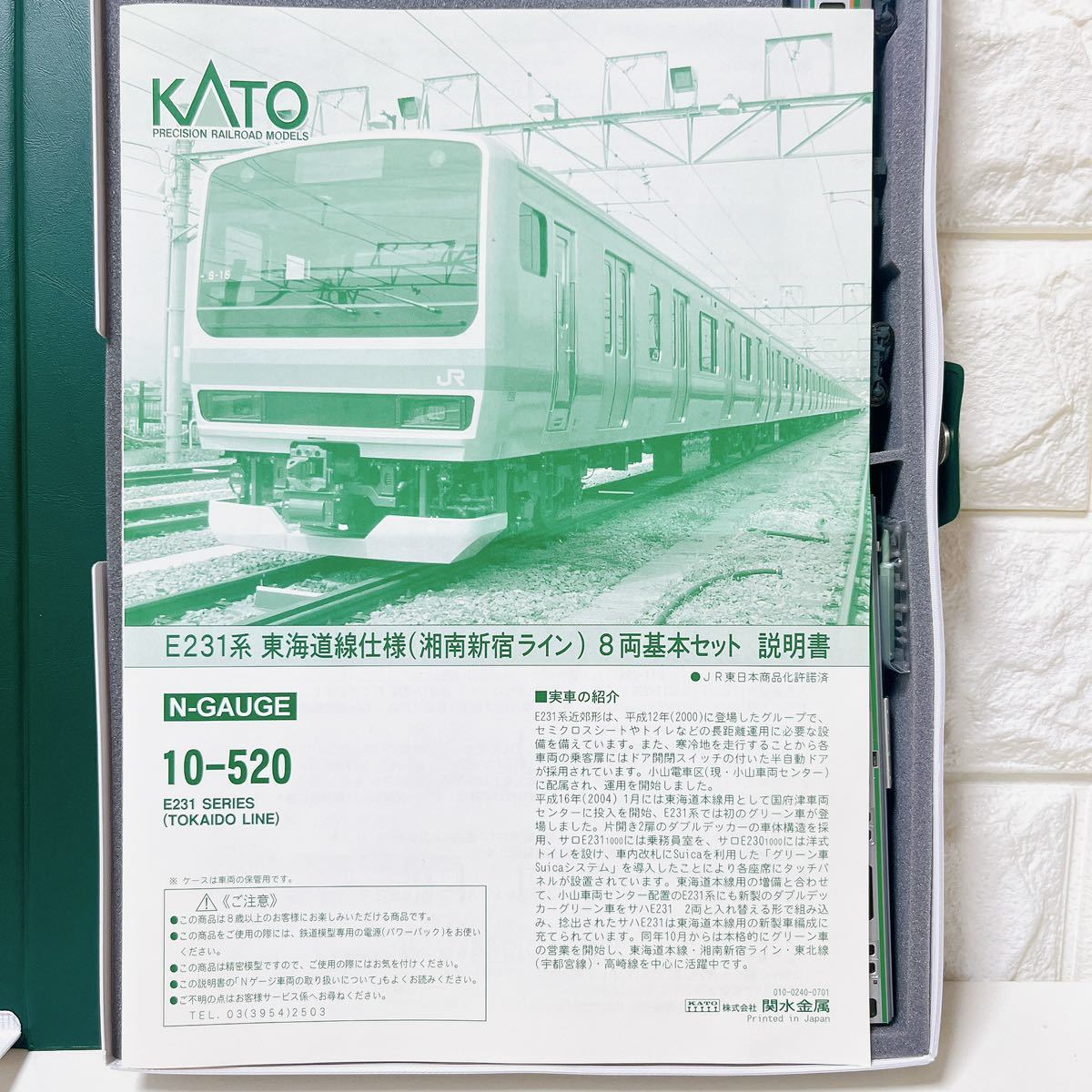 KATO カトー 10-520 E231系 東海道線 湘南新宿ライン 10両セット 基本