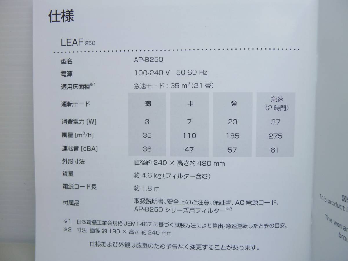 １円～セール CN6399tc 美品 cado 空気清浄機 LEAF 250 21年製_画像7