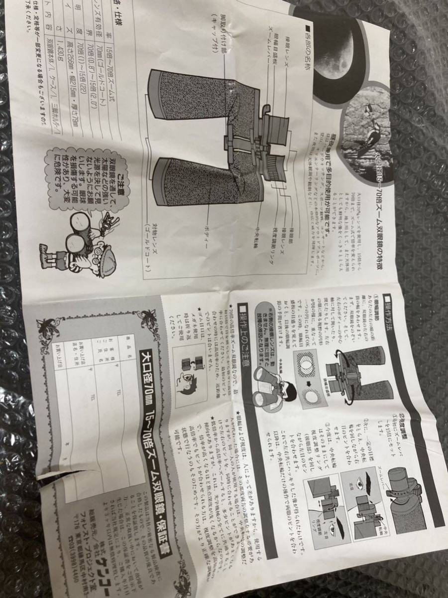 コスモウイング双眼鏡 現状品 COSMO WING 15x-70x 70mm 専用箱付き
