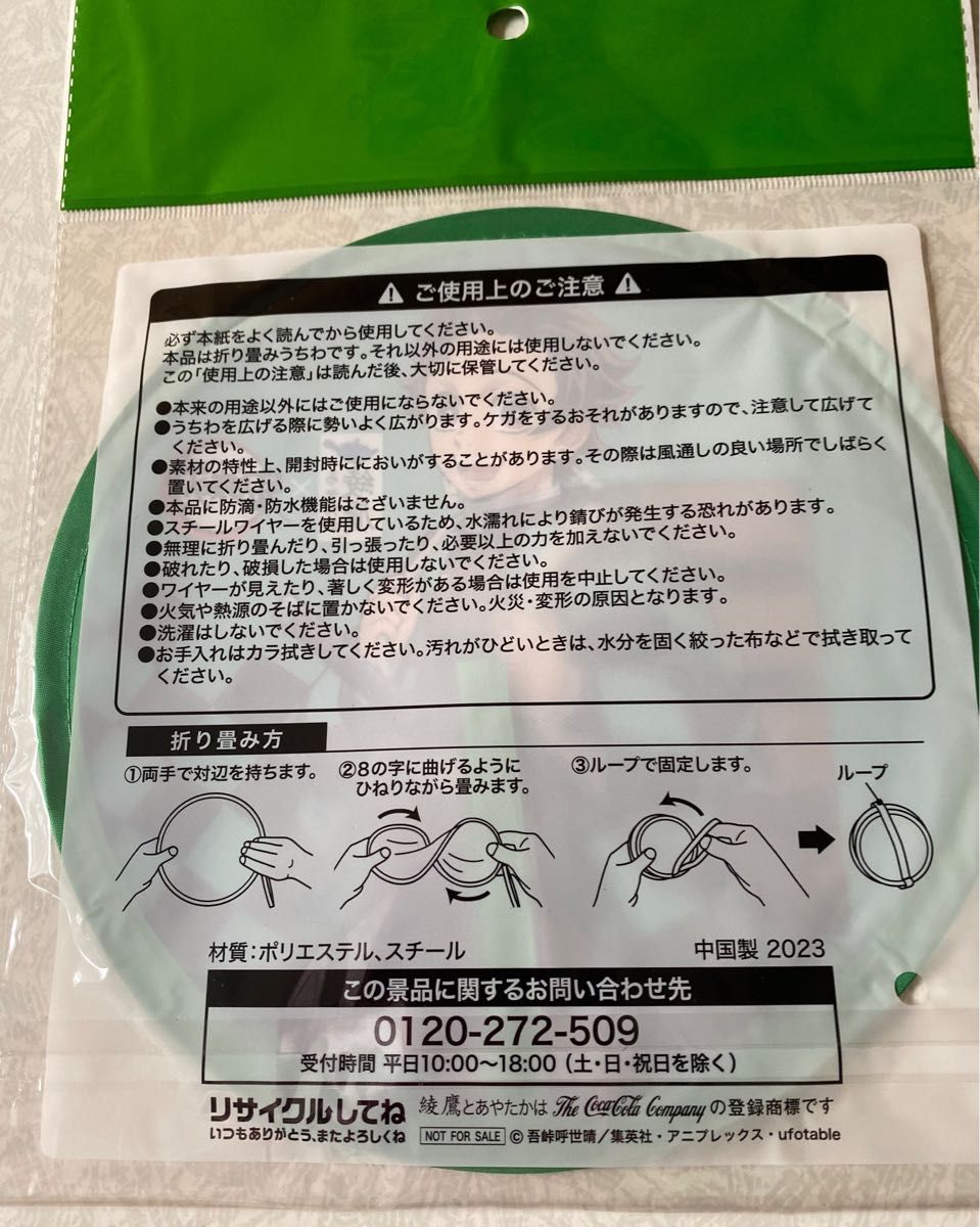非売品 鬼滅の刃×綾鷹⭐︎オリジナル折りたためるうちわ 霞柱 時透無