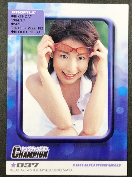 大久保 麻梨子　ヤングチャンピオン 2005　037　水着 グラビア アイドル トレカ トレーディングカード_画像2