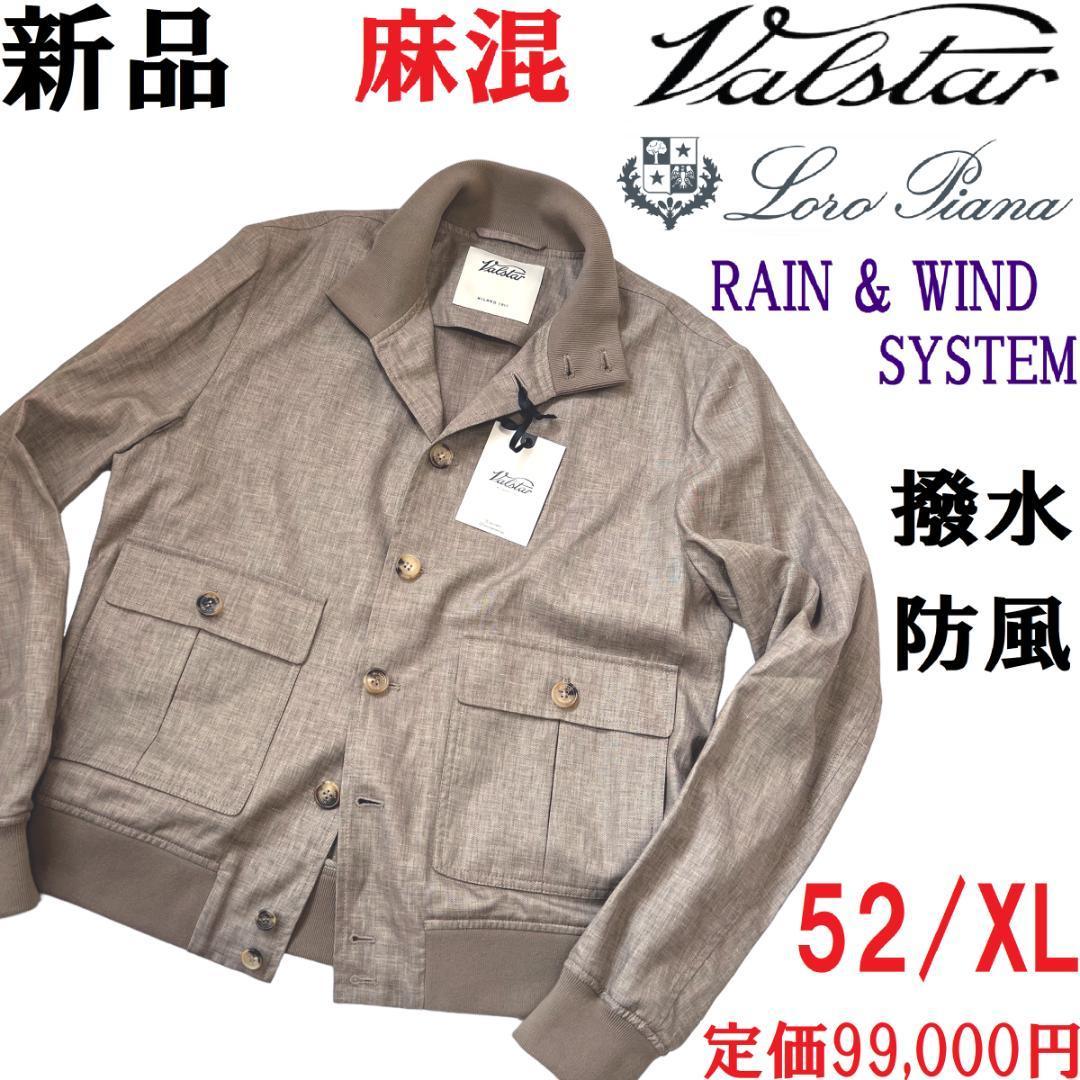 新品◇撥水/防風】VALSTAR × ロロピアーナ リネン混 ブルゾン 52 XL 茶
