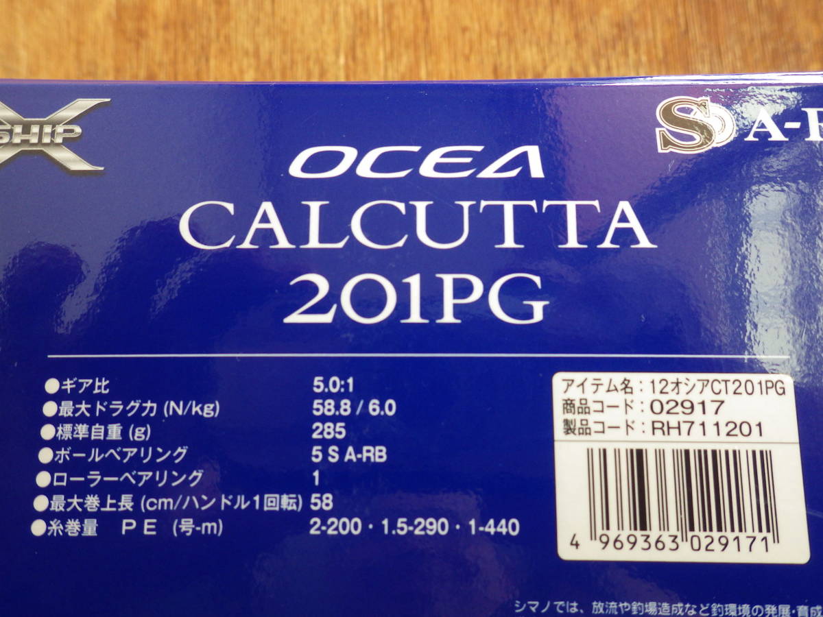 シマノ　OCEA CALCUTTA 201PG ★★ 美品 ★★_画像6