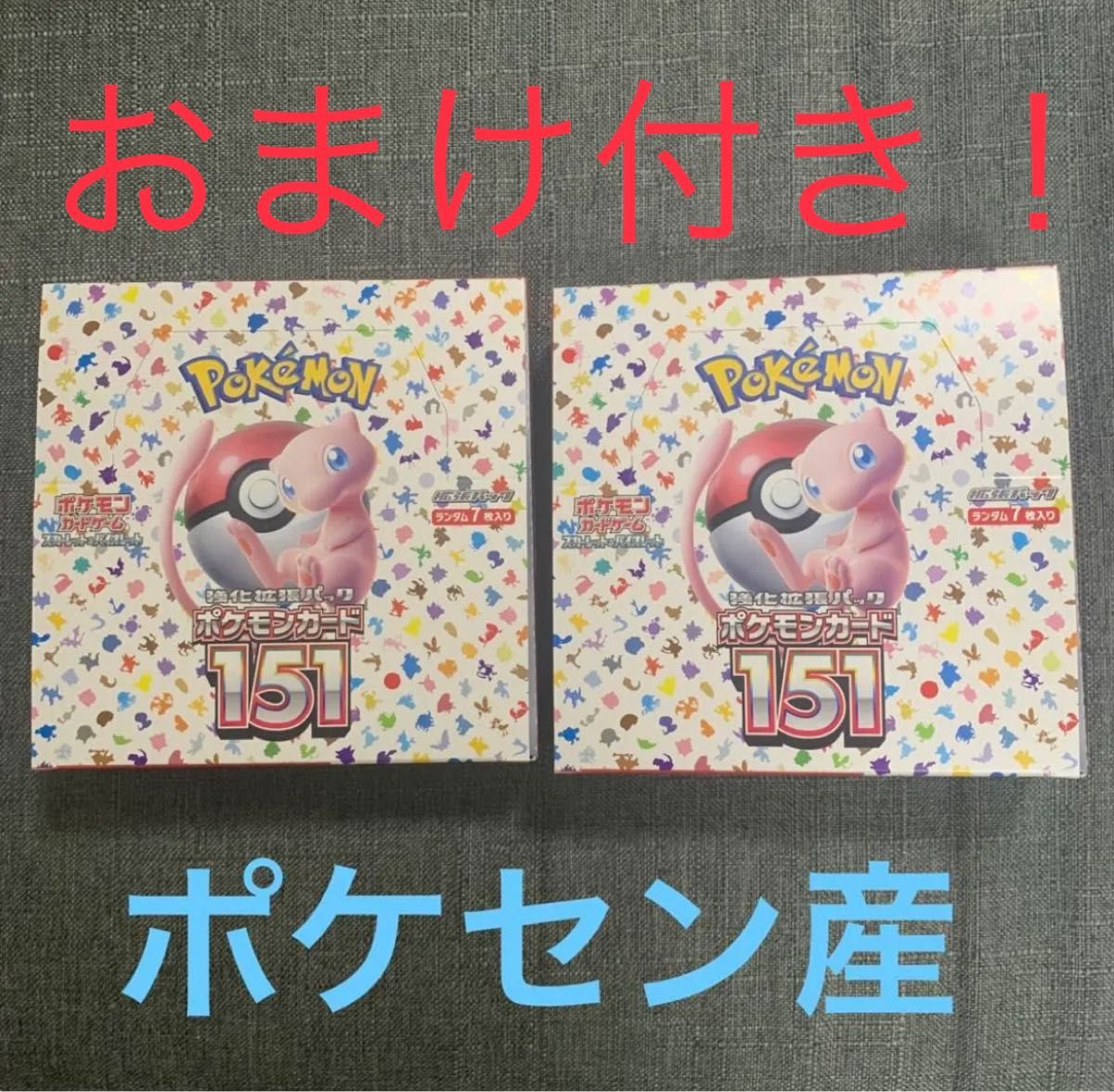 おまけ付】ポケモンカード151 新品未開封 2BOX シュリンクなし